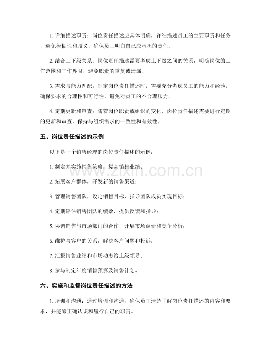 清晰的岗位责任描述.docx_第2页