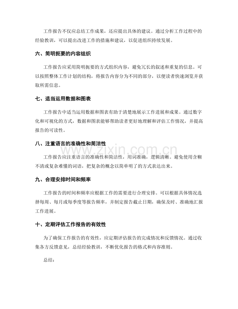 完善工作报告的格式与内容准则.docx_第2页