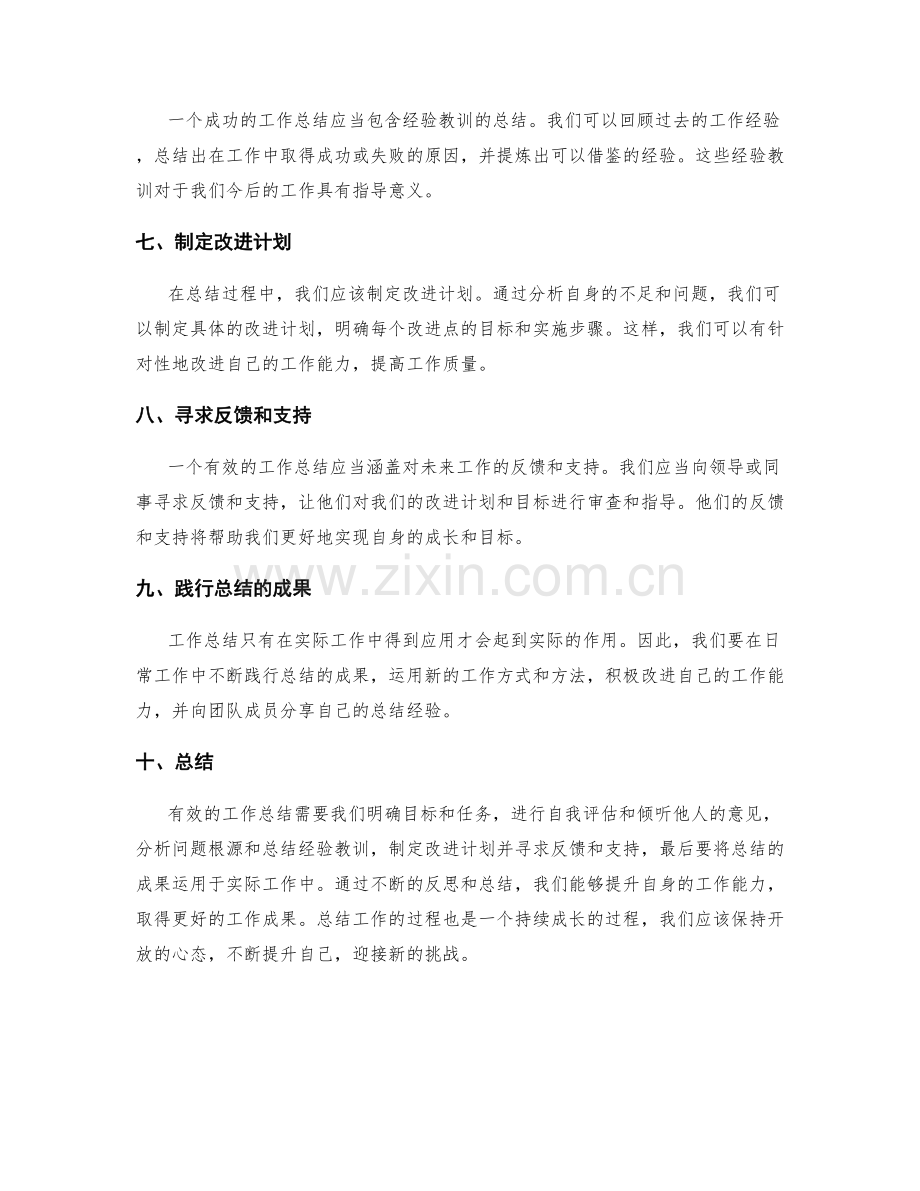 有效工作总结的反思和总结技巧.docx_第2页