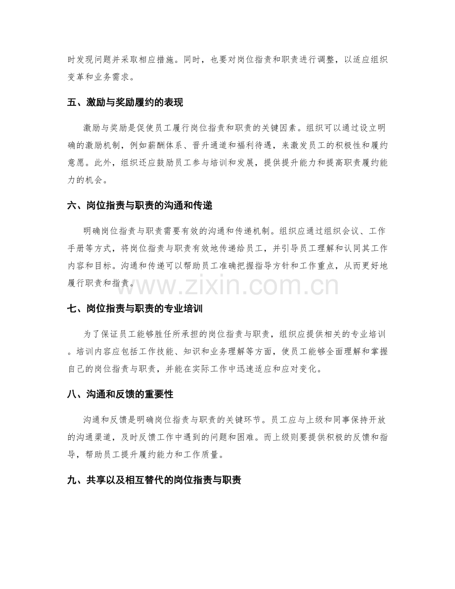 明确岗位职责与职责的关键履约标准.docx_第2页