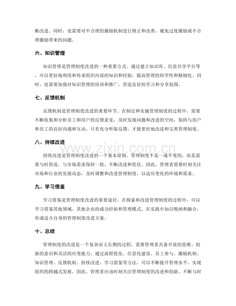 管理制度改进方法探讨.docx_第2页