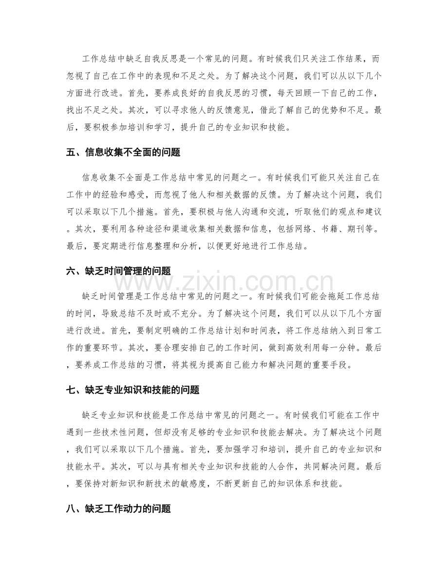 工作总结中的问题原因分析与解决路径.docx_第2页