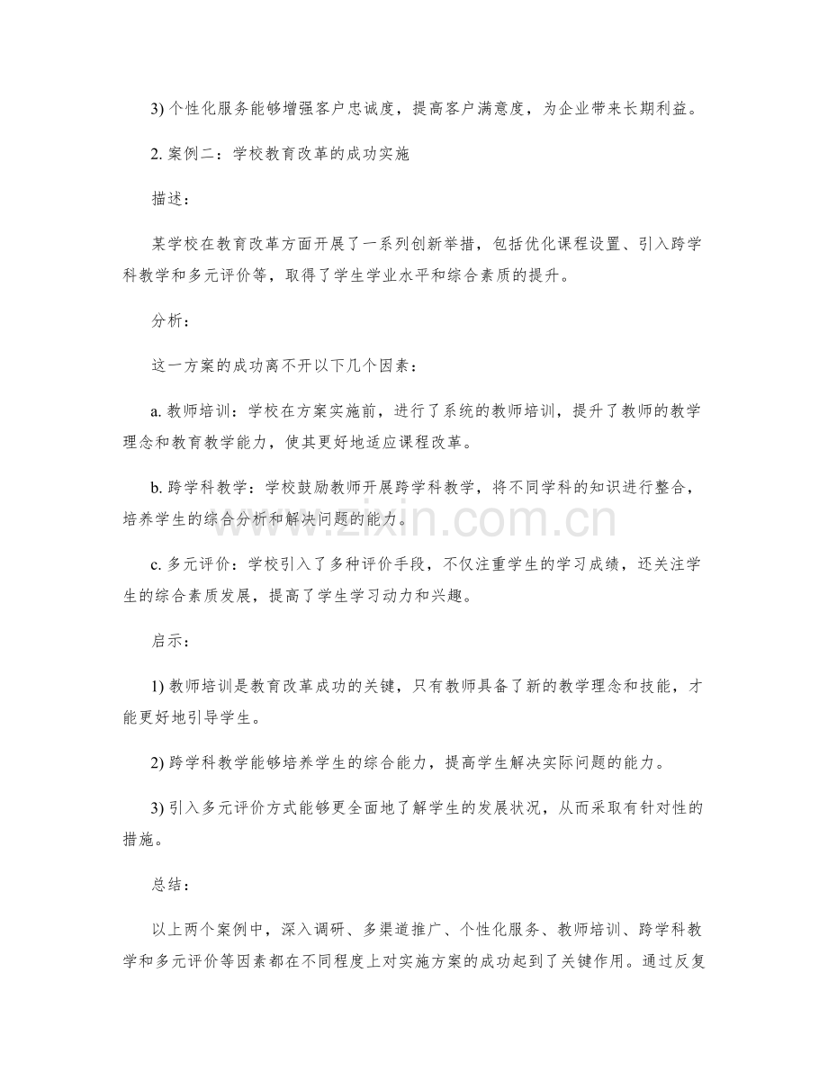 实施方案的成功案例分享与复盘.docx_第2页