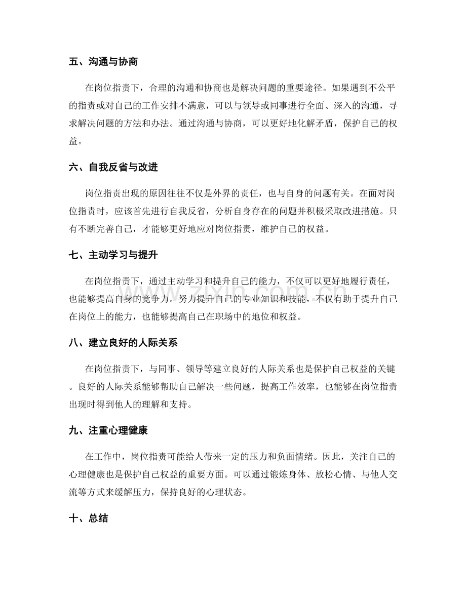岗位职责下的责任与权益.docx_第2页
