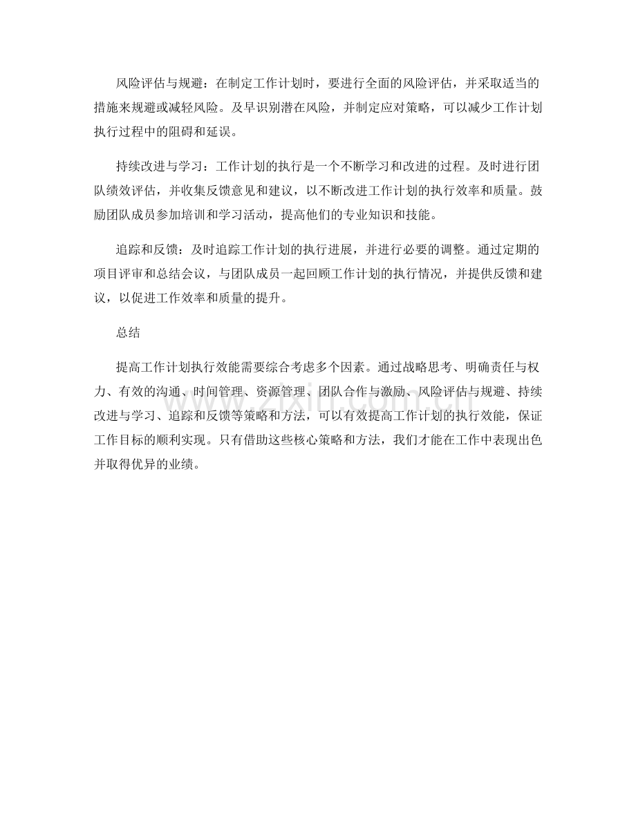 提高工作计划执行效能的核心策略与方法.docx_第2页