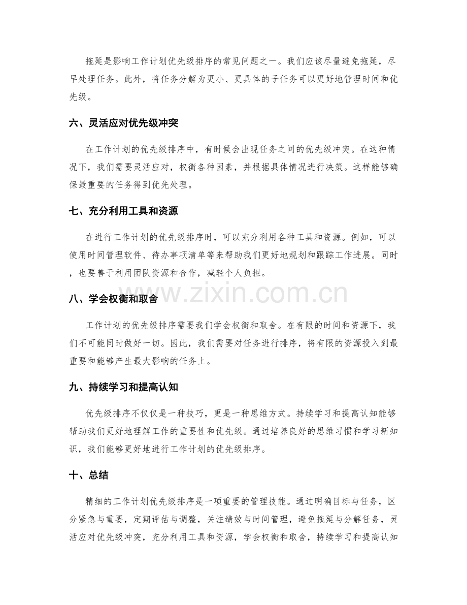 精细的工作计划优先级排序.docx_第2页