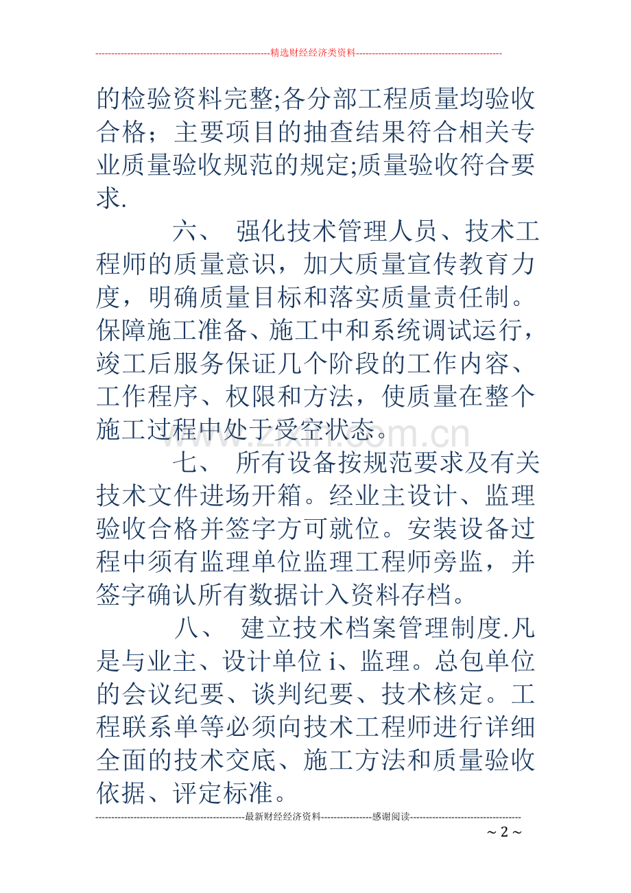 项目工程质量保证书.doc_第2页