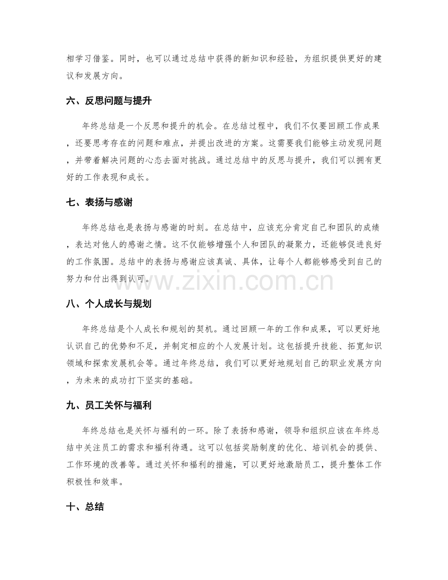 年终总结的关键内容与重点.docx_第2页