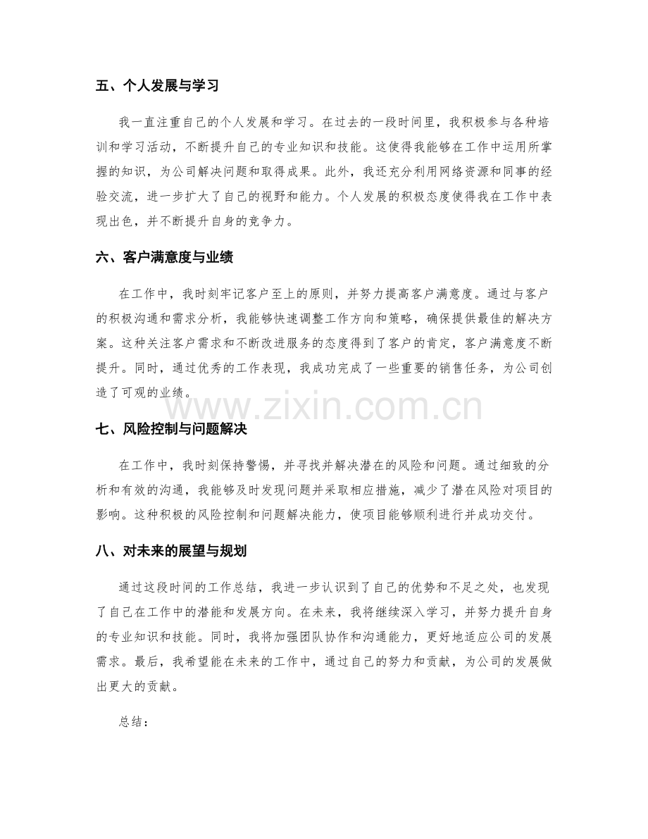 工作总结的贡献与成果总结.docx_第2页