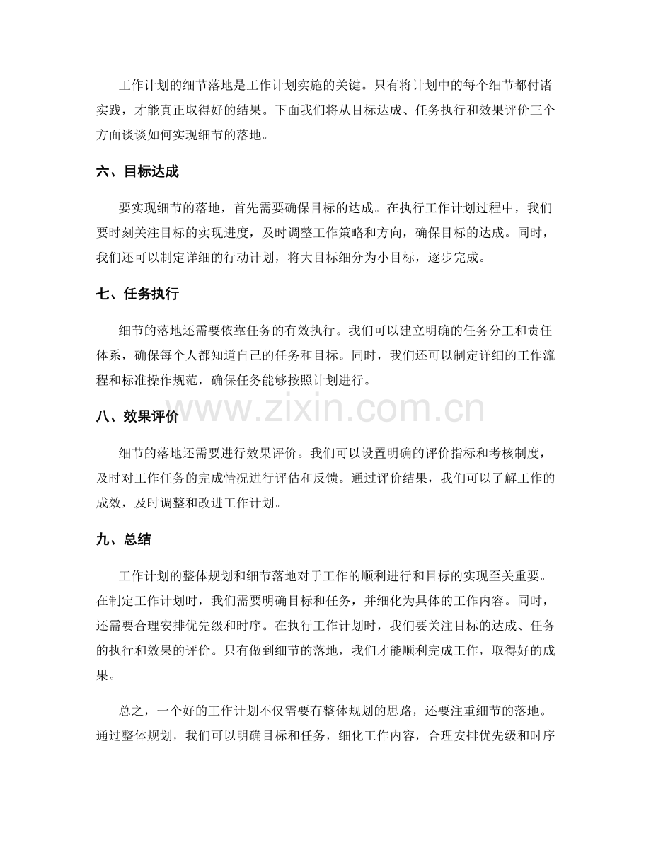 工作计划的整体规划与细节落地.docx_第2页