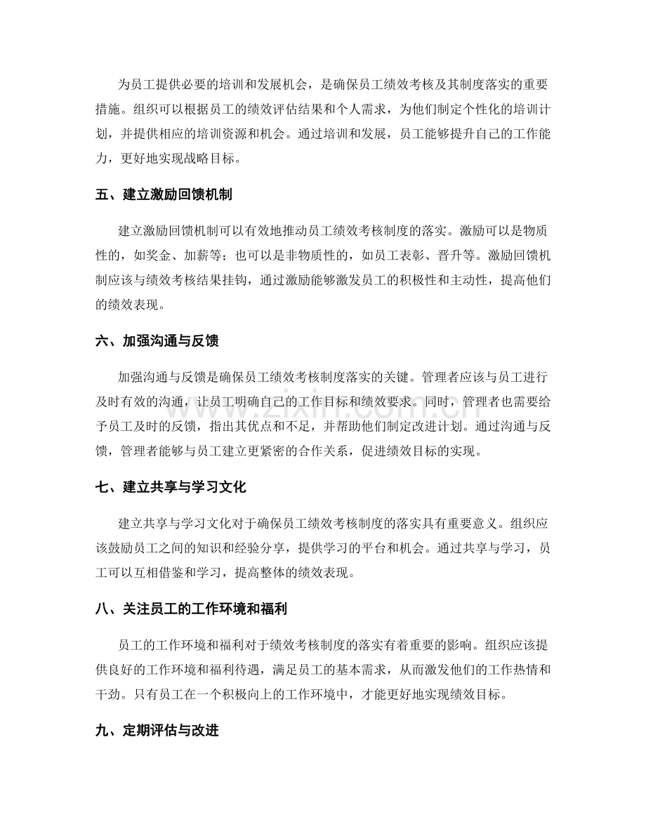 管理制度如何确保组织战略目标与员工绩效考核的制度落实.docx_第2页