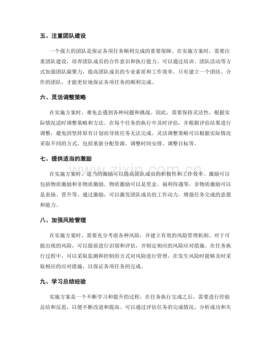 实施方案如何保证各项任务的完成.docx_第2页