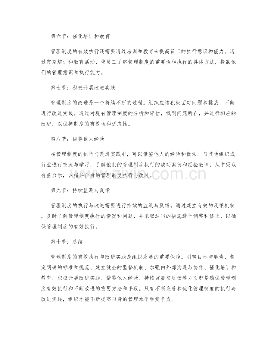 管理制度的有效执行与改进实践.docx_第2页