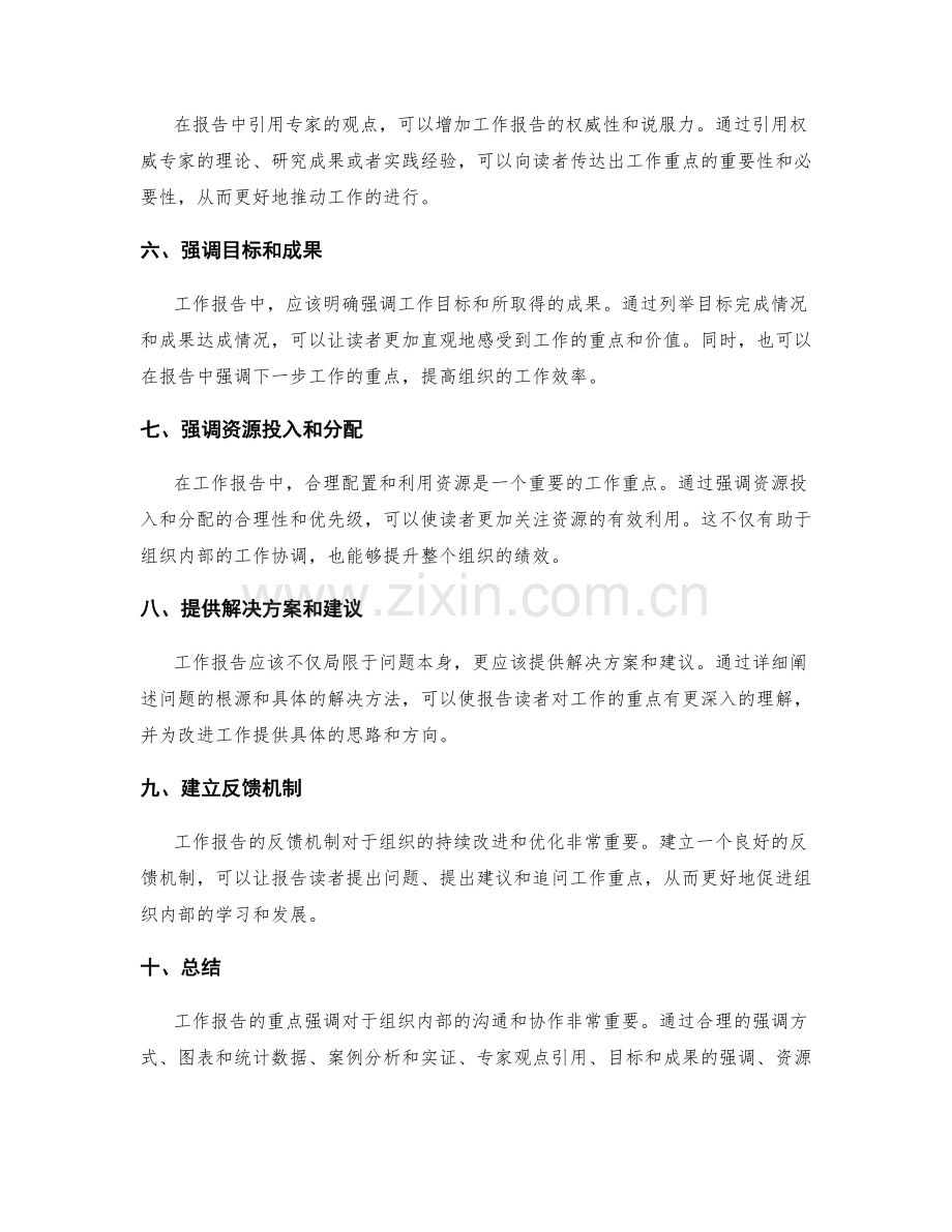 工作报告的重点强调.docx_第2页