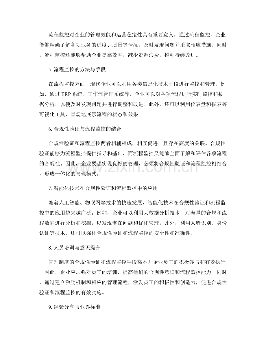 管理制度的合规性验证和流程监控手段.docx_第2页