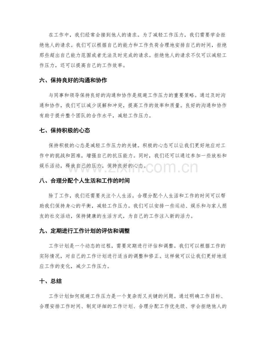 工作计划如何规避工作压力.docx_第2页