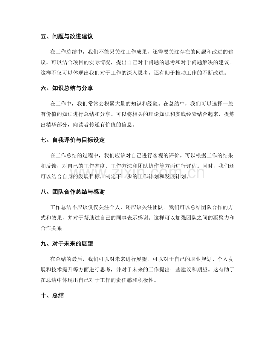 工作总结的整理与提炼技巧.docx_第2页