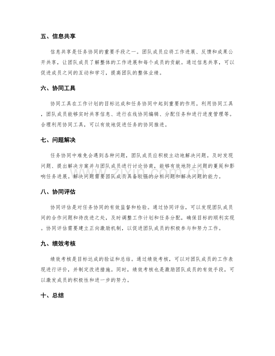 工作计划的目标达成与任务协同.docx_第2页
