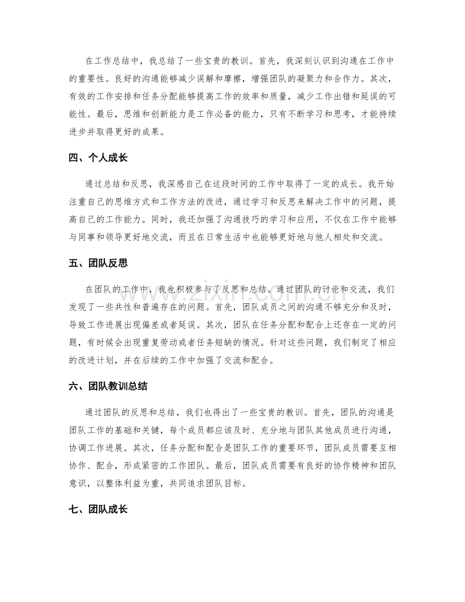 工作总结的反思和教训总结.docx_第2页