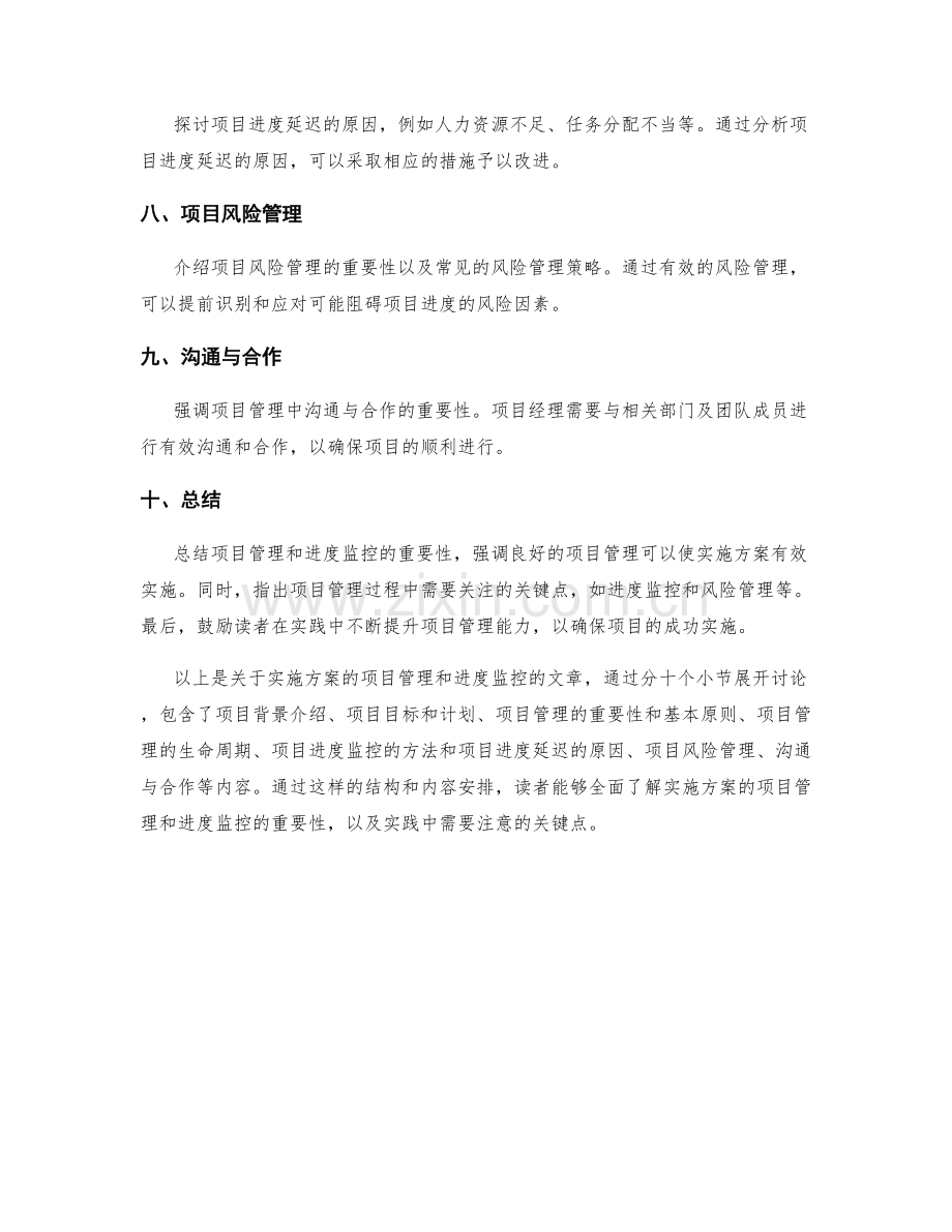实施方案的项目管理和进度监控.docx_第2页