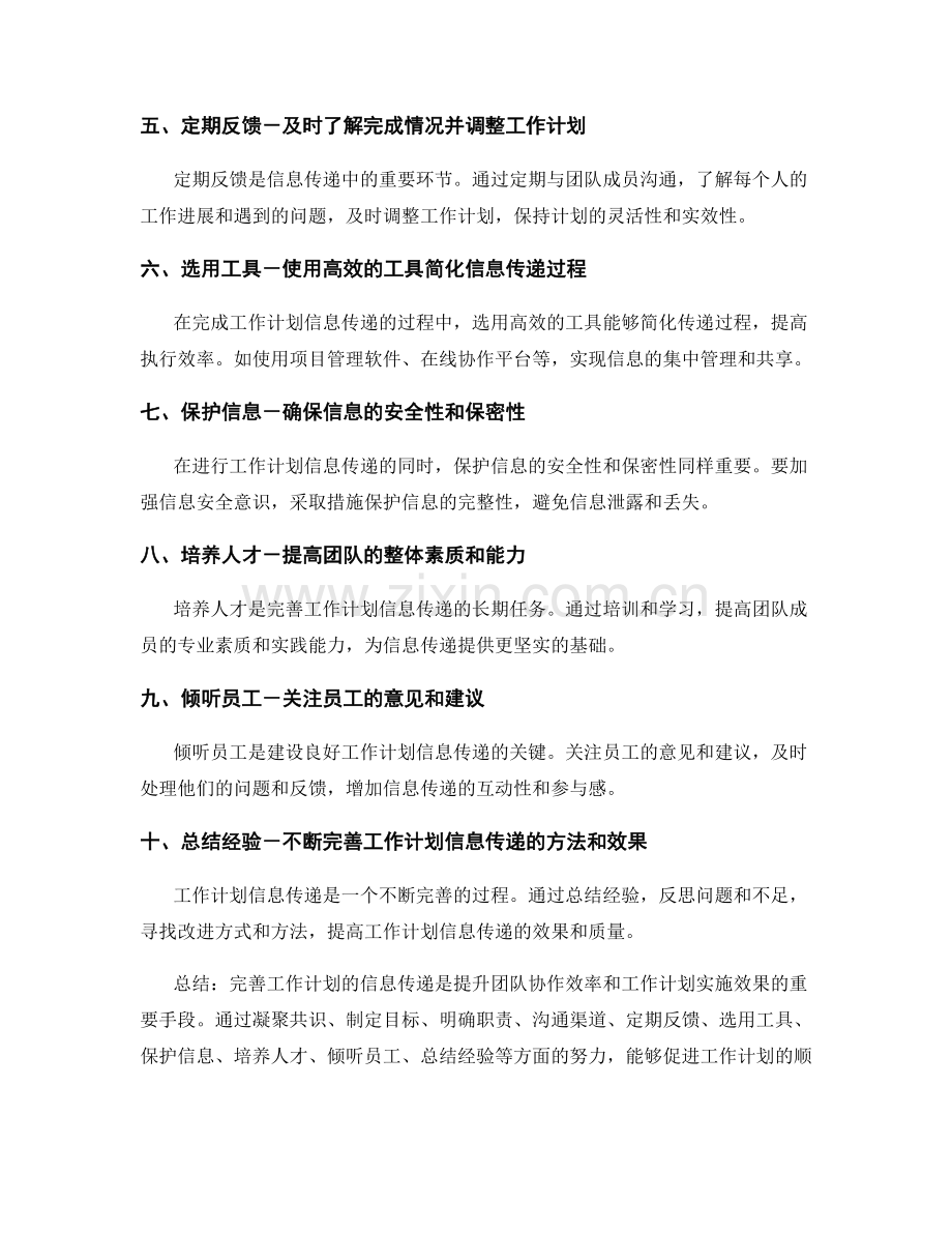 完善工作计划的信息传递.docx_第2页