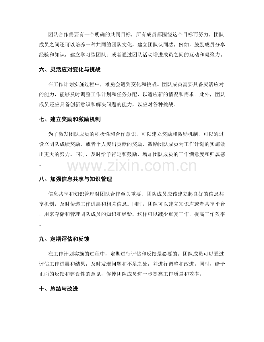工作计划实施中的团队合作与协调策略.docx_第2页