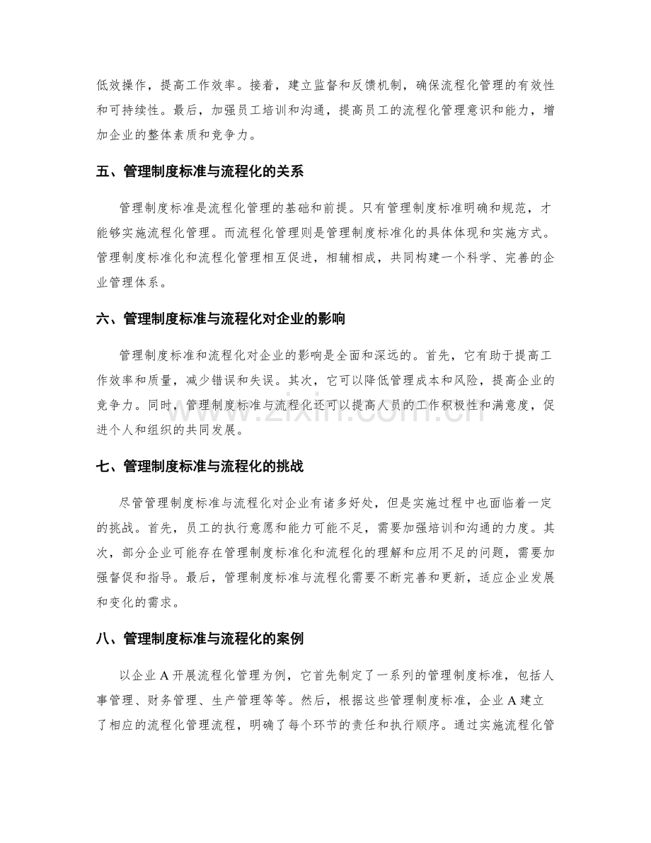 管理制度的标准与流程化.docx_第2页
