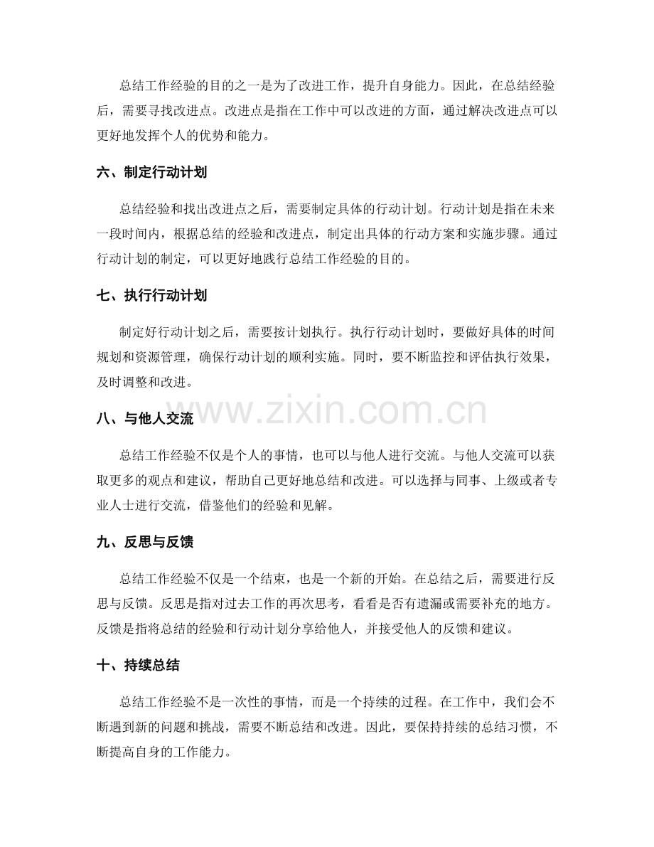 有效总结工作经验的工作总结方法.docx_第2页