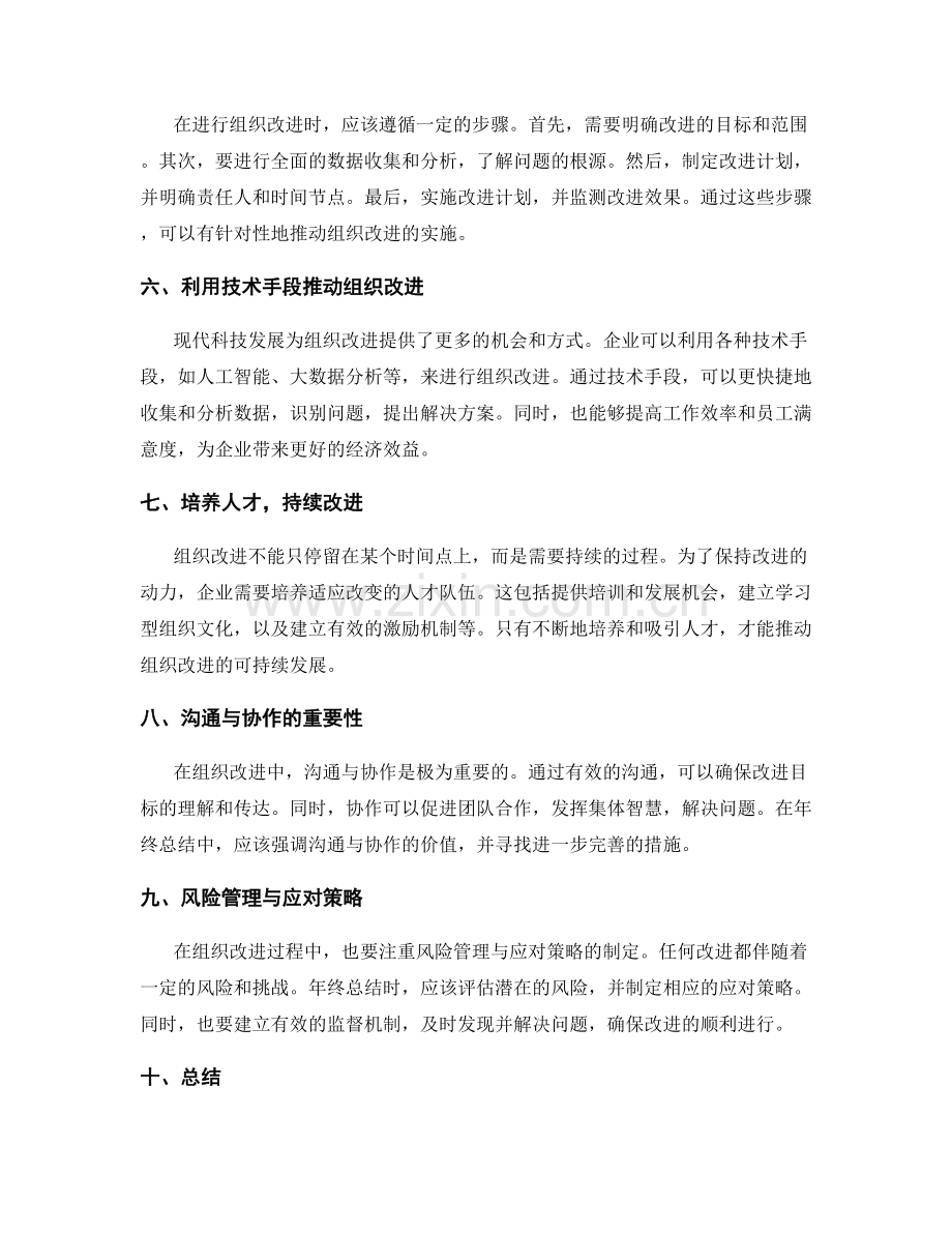 年终总结中的经济效益与组织改进.docx_第2页