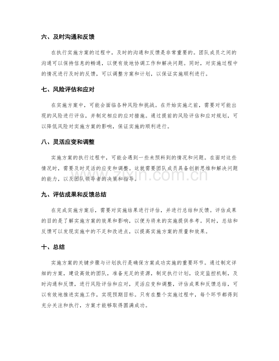 实施方案的关键步骤与计划执行.docx_第2页