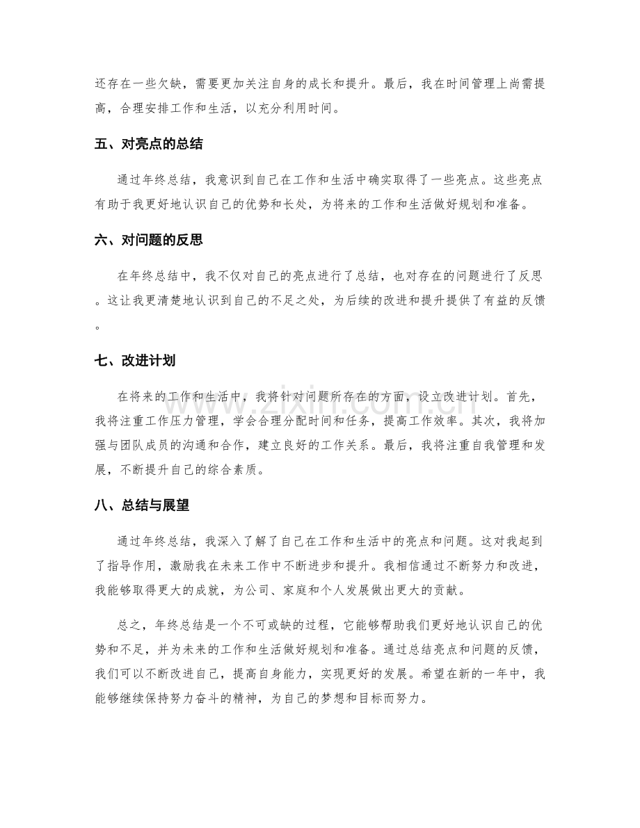 年终总结的主要亮点与问题反馈.docx_第2页