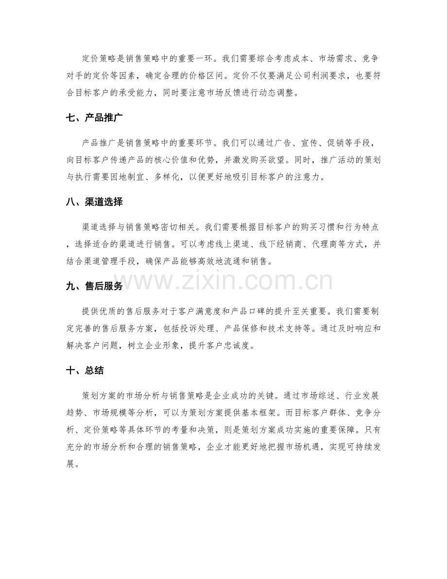 策划方案的市场分析与销售策略.docx_第2页