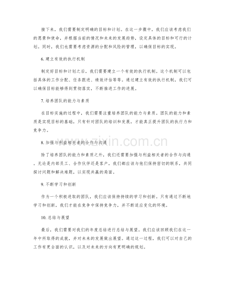 年终总结的前瞻性评估与目标制定.docx_第2页