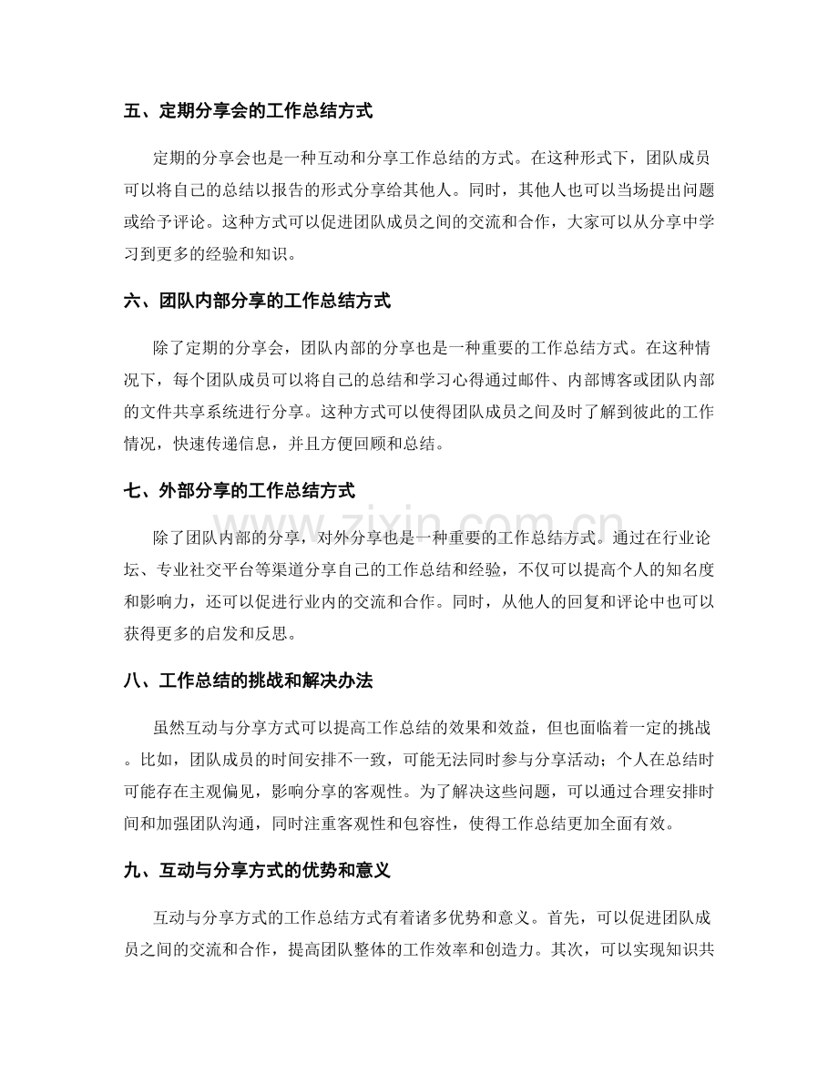 工作总结的互动与分享方式.docx_第2页