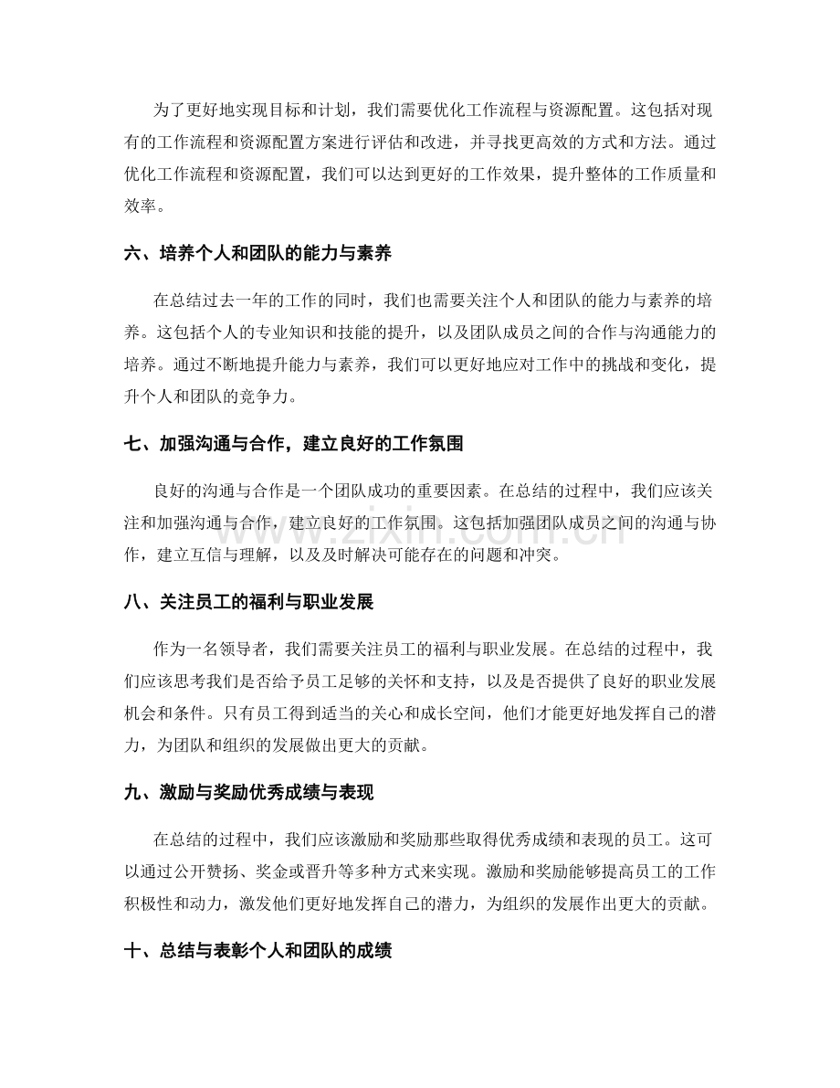 年终总结的评估与总结要点.docx_第2页
