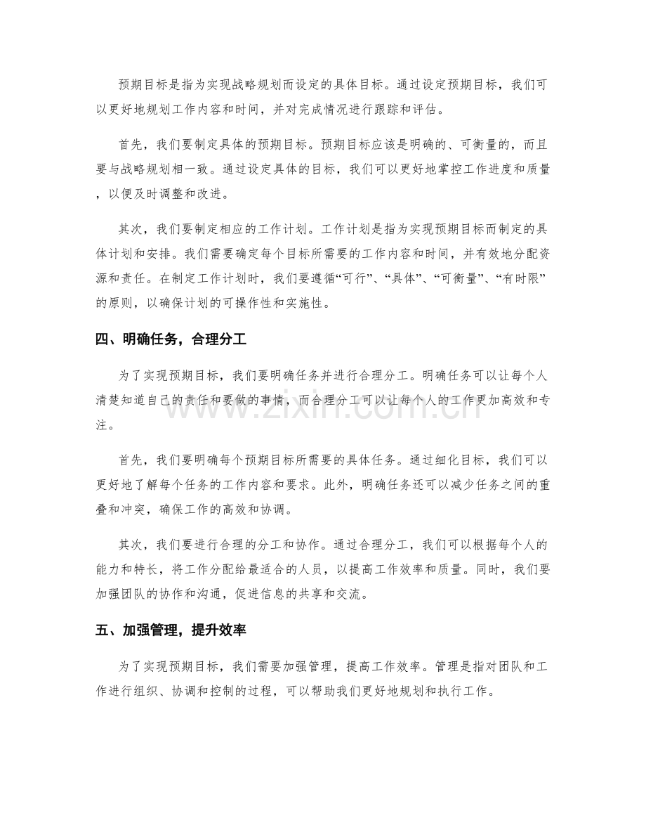 年终总结的战略规划和预期目标.docx_第2页