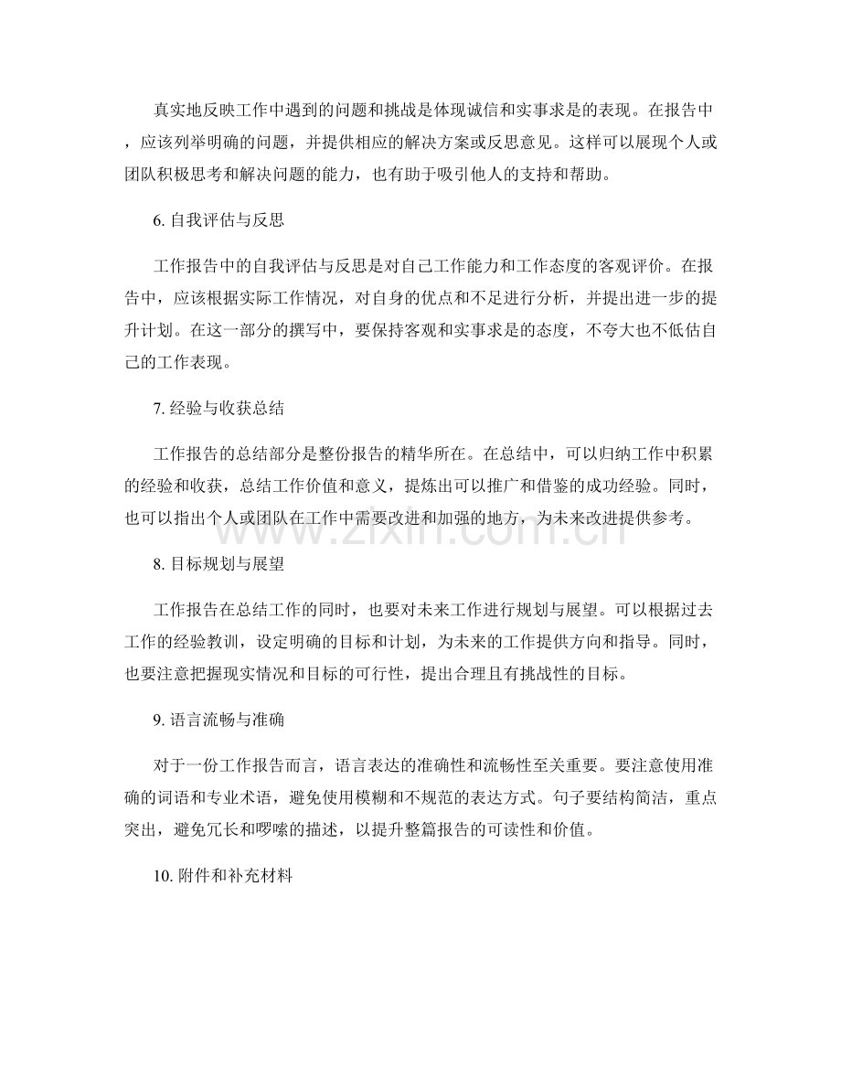 工作报告的几大关键要素.docx_第2页