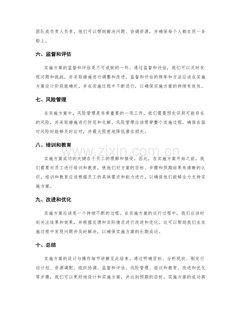 实施方案的设计与操作细节讲解.docx_第2页