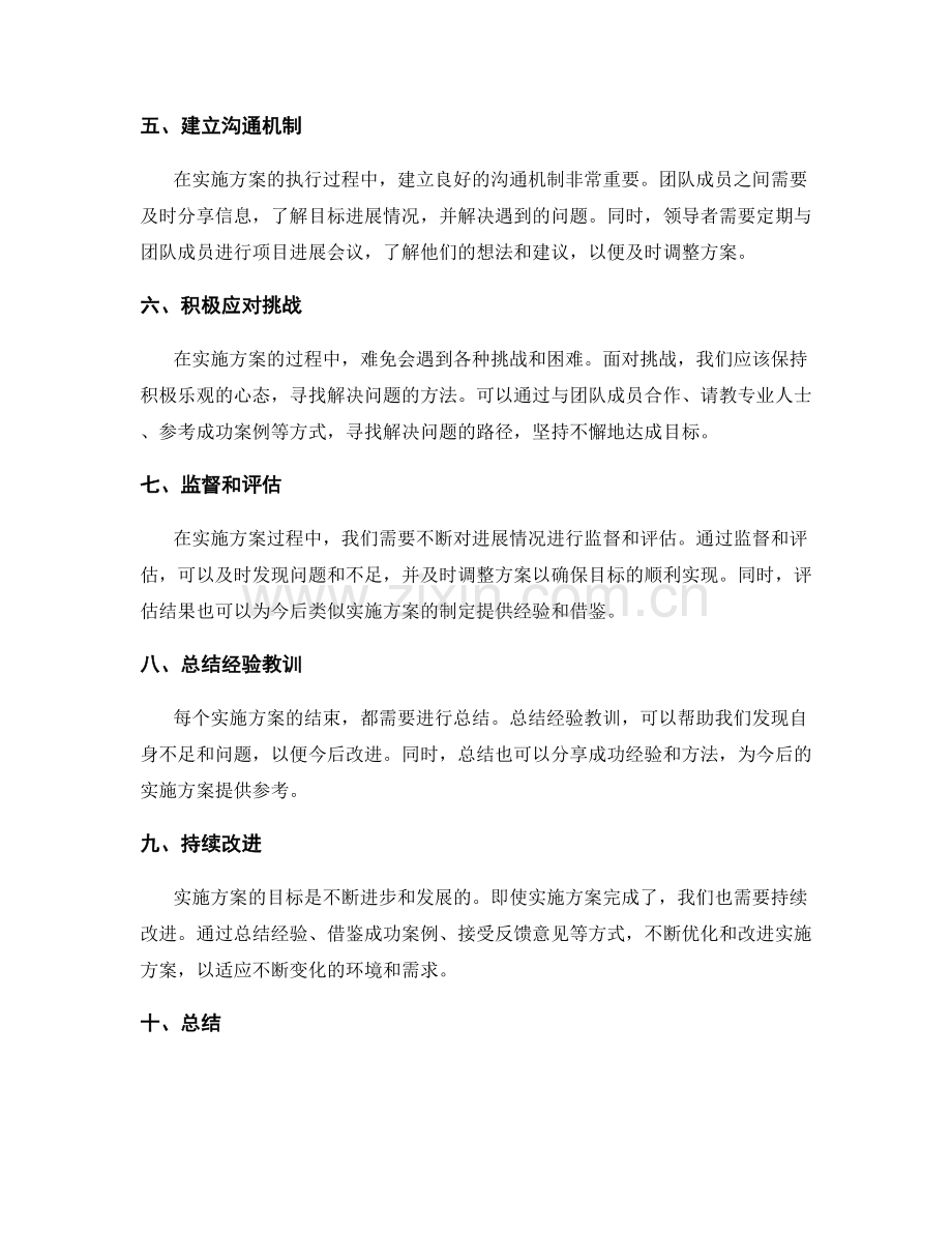实施方案的目标细化与计划执行.docx_第2页