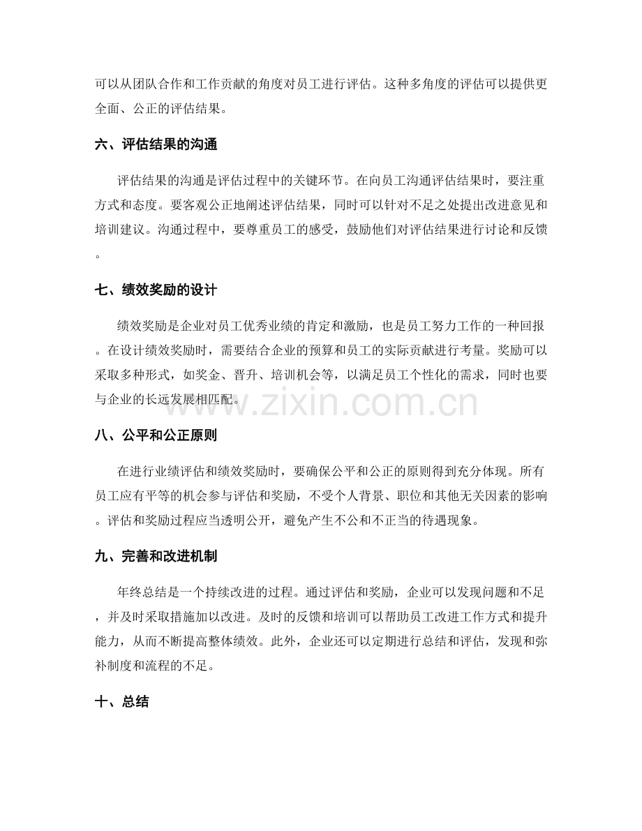 年终总结的业绩评估与绩效奖励.docx_第2页