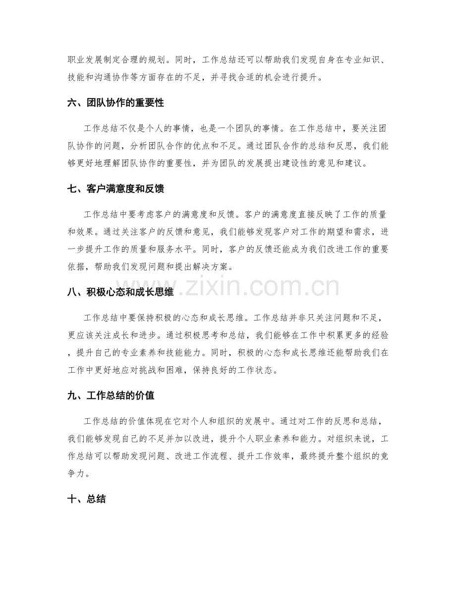 工作总结的重要问题与启示思考.docx_第2页