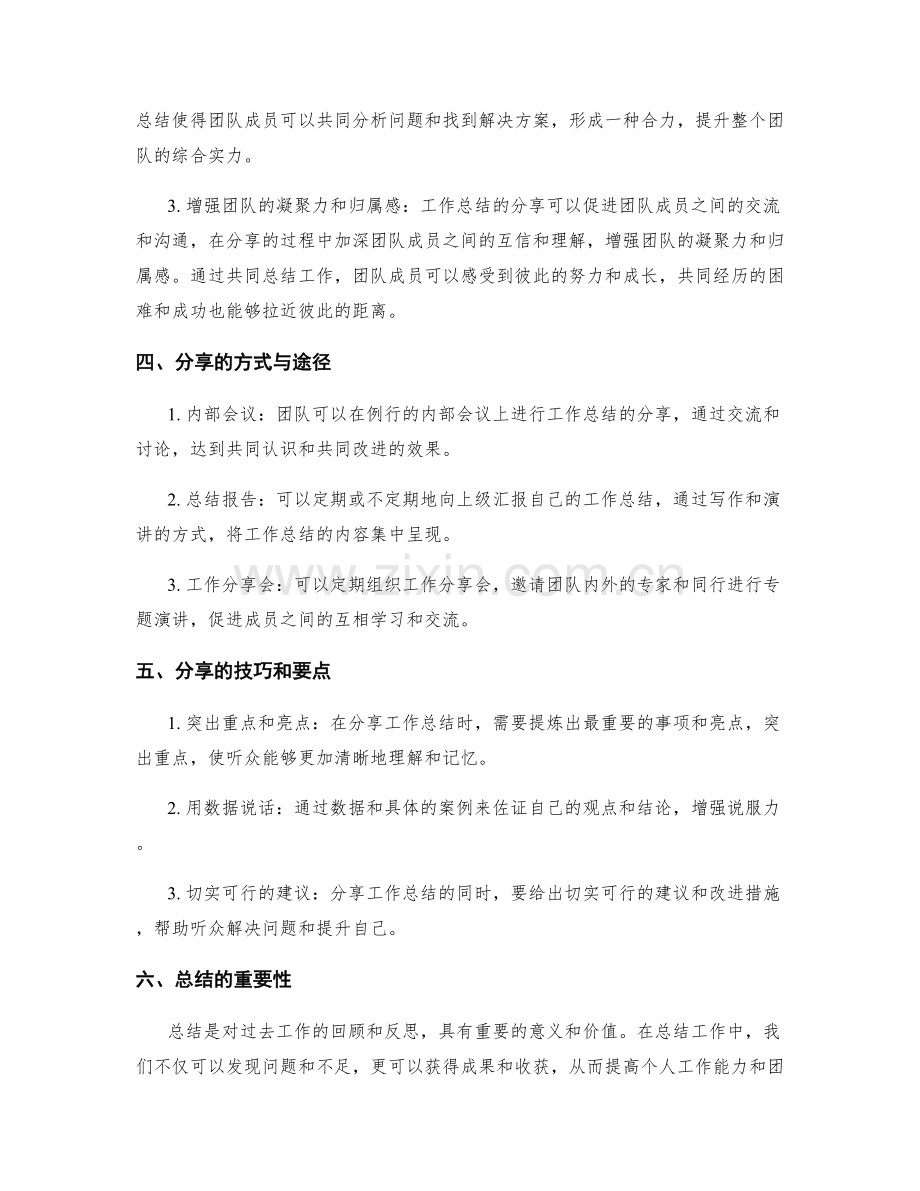 工作总结的价值与分享.docx_第2页