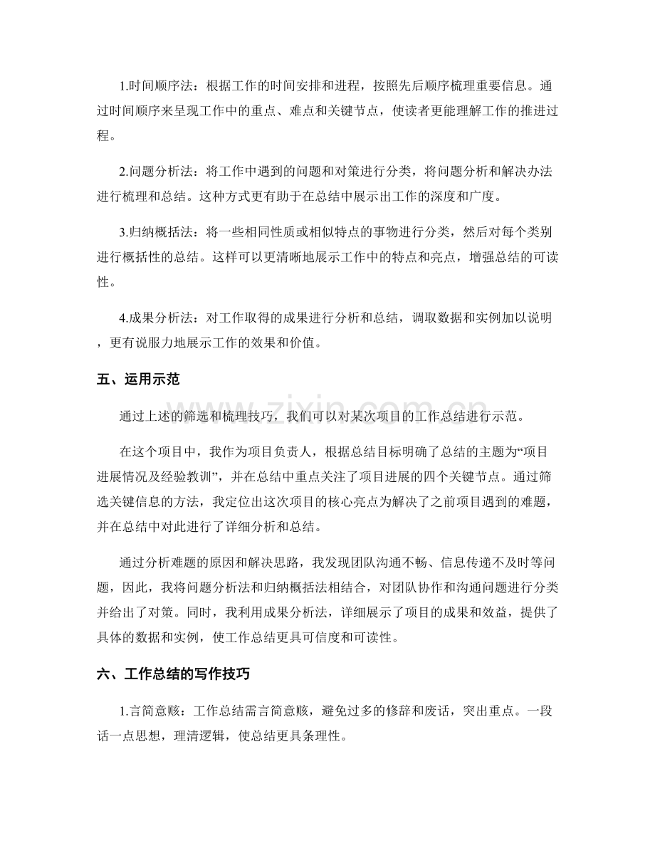 工作总结的重要信息筛选与梳理技巧.docx_第2页