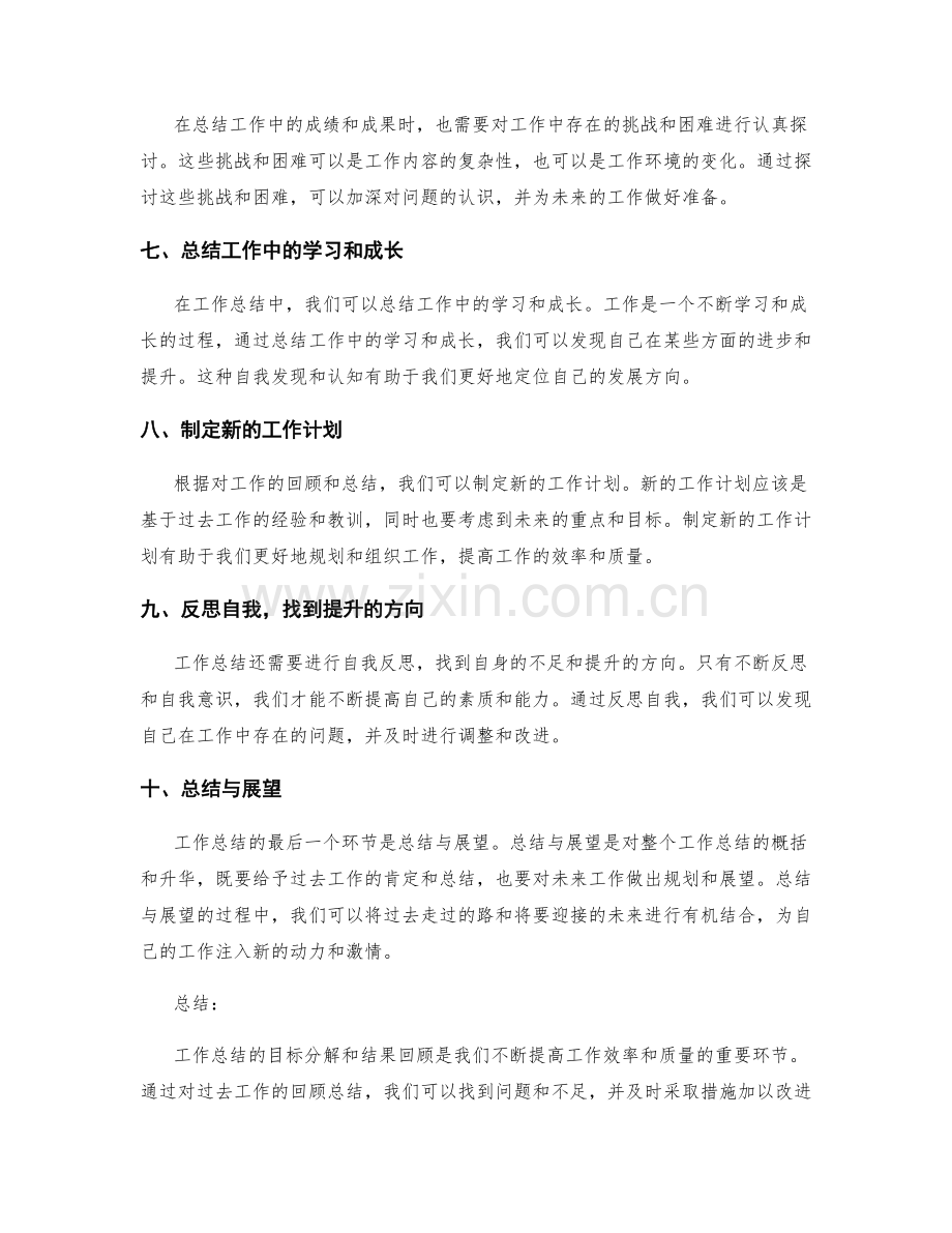 工作总结的目标分解和结果回顾.docx_第2页