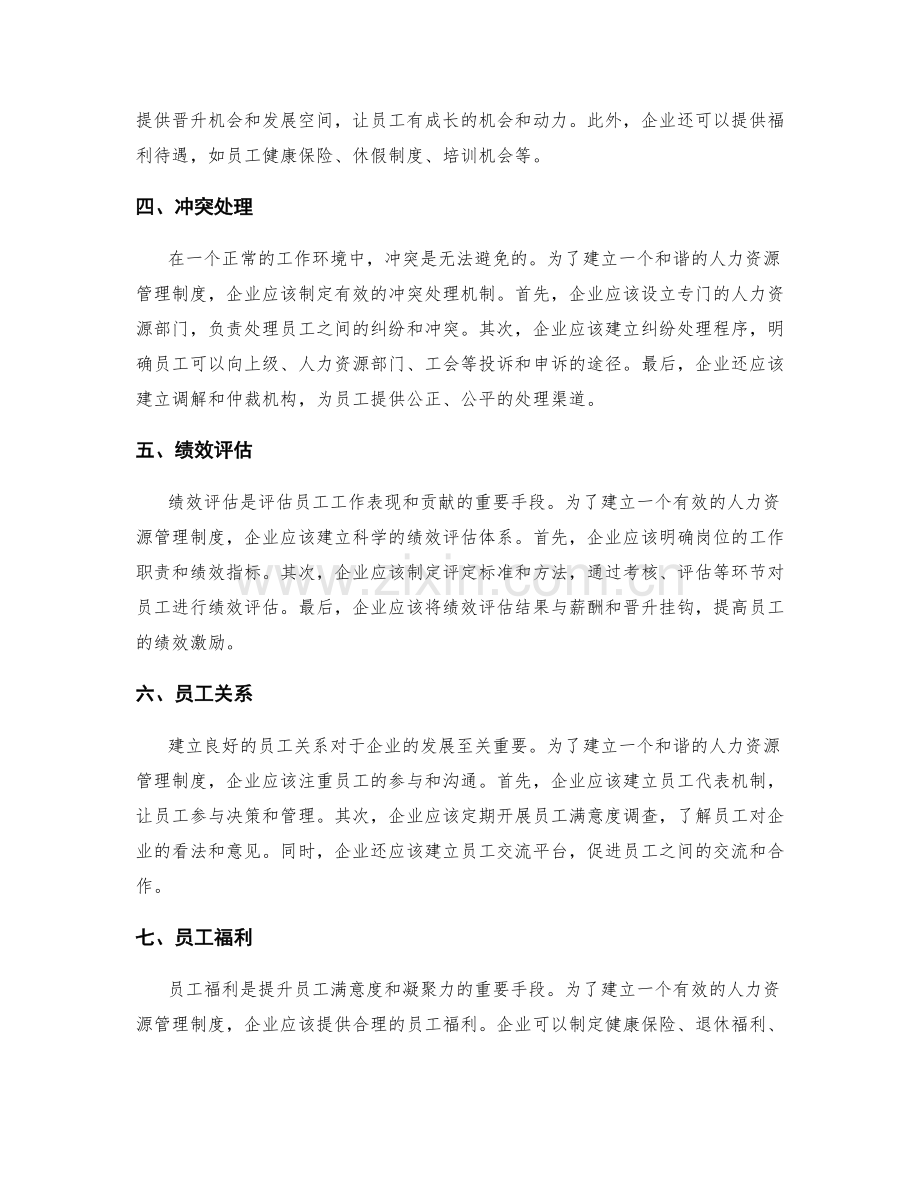 人力资源管理制度的建立.docx_第2页