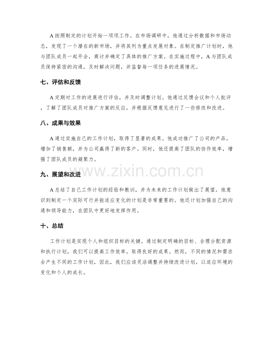 工作计划的相关案例分析.docx_第2页