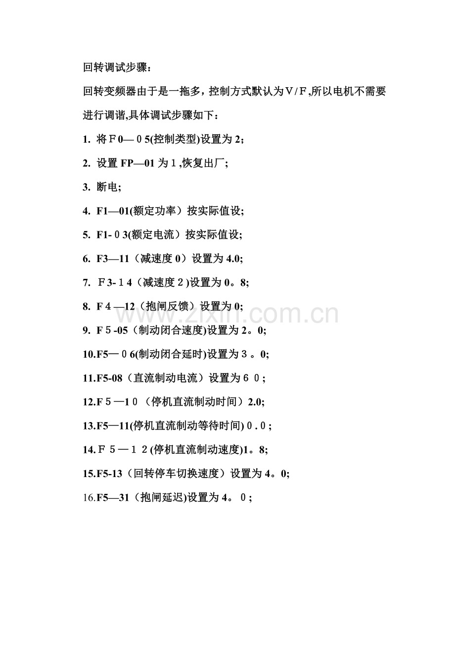 汇川变频器调试.doc_第1页