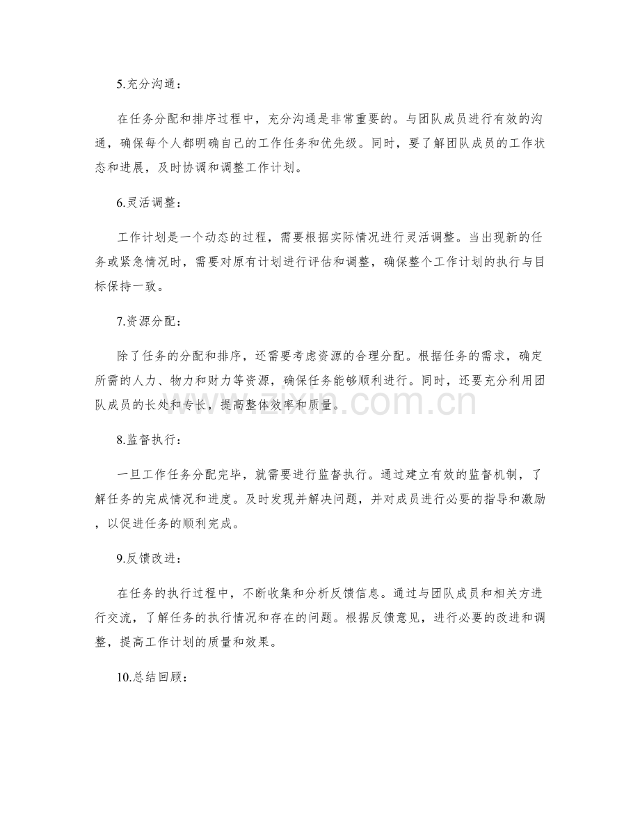 工作计划的任务分配和优先级排序.docx_第2页