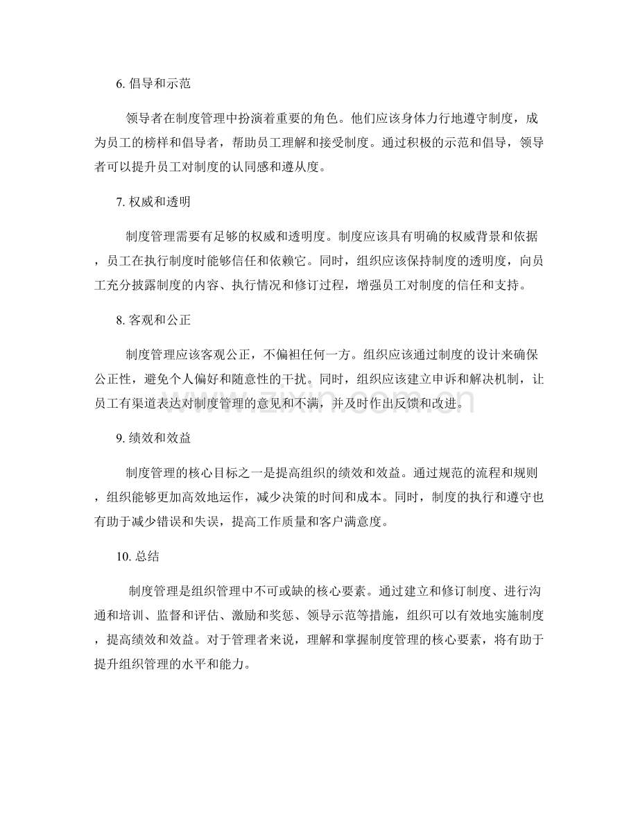 制度管理的核心要素剖析.docx_第2页
