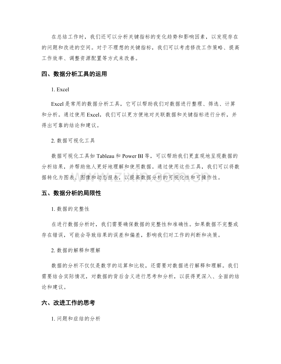 工作总结的关联数据和关键指标分析.docx_第2页